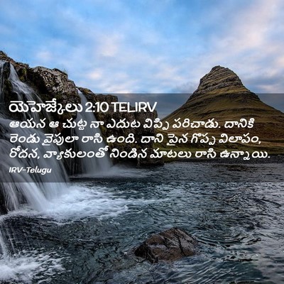 Picture 02 - యెహెజ్కేలు 2:10 TELIRV - ఆయన ఆ చుట్ట నా ఎదుట - Bible Verse Picture