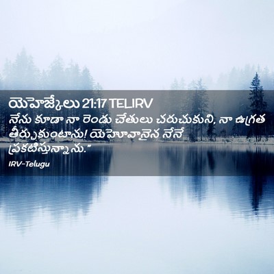 Picture 02 - యెహెజ్కేలు 21:17 TELIRV - నేను కూడా నా రెండు - Bible Verse Picture