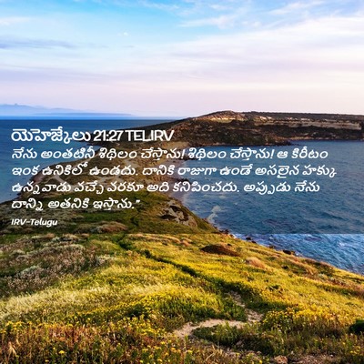 Picture 02 - యెహెజ్కేలు 21:27 TELIRV - నేను అంతటినీ - Bible Verse Picture