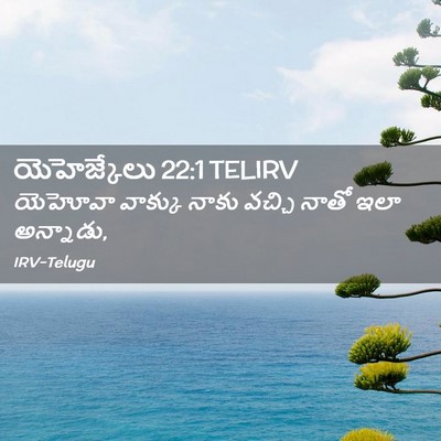 Picture 02 - యెహెజ్కేలు 22:1 TELIRV - యెహోవా వాక్కు - Bible Verse Picture
