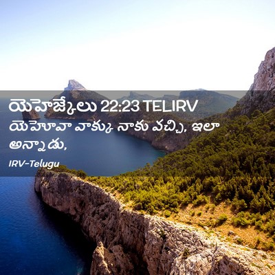 Picture 02 - యెహెజ్కేలు 22:23 TELIRV - యెహోవా వాక్కు - Bible Verse Picture