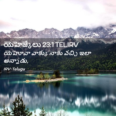 Picture 02 - యెహెజ్కేలు 23:1 TELIRV - యెహోవా వాక్కు - Bible Verse Picture