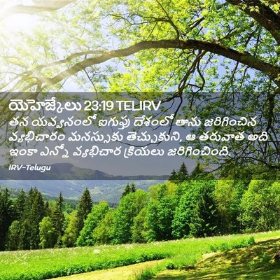 Picture 02 - యెహెజ్కేలు 23:19 TELIRV - తన యవ్వనంలో - Bible Verse Picture