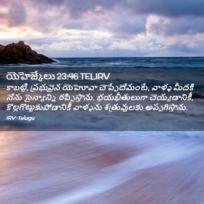 Picture 02 - యెహెజ్కేలు 23:46 TELIRV - కాబట్టి, ప్రభువైన - Bible Verse Picture