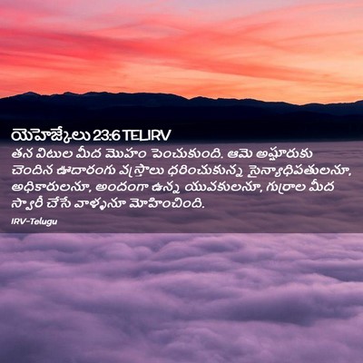 Picture 02 - యెహెజ్కేలు 23:6 TELIRV - తన విటుల మీద మొహం - Bible Verse Picture