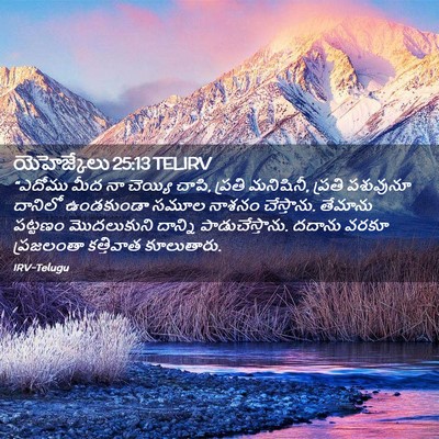 Picture 02 - యెహెజ్కేలు 25:13 TELIRV - “ఎదోము మీద నా - Bible Verse Picture
