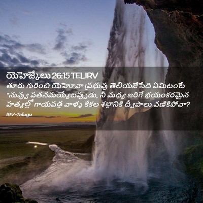 Picture 02 - యెహెజ్కేలు 26:15 TELIRV - తూరు గురించి - Bible Verse Picture