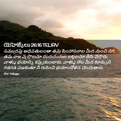 Picture 02 - యెహెజ్కేలు 26:16 TELIRV - సముద్రపు - Bible Verse Picture