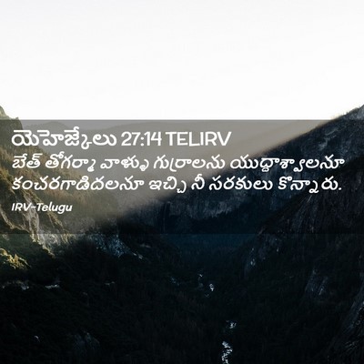 Picture 02 - యెహెజ్కేలు 27:14 TELIRV - బేత్ తోగర్మా - Bible Verse Picture