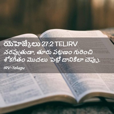 Picture 02 - యెహెజ్కేలు 27:2 TELIRV - నరపుత్రుడా, తూరు - Bible Verse Picture