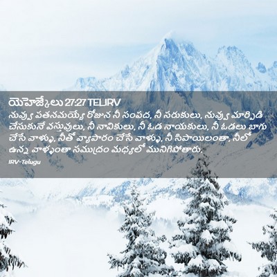 Picture 02 - యెహెజ్కేలు 27:27 TELIRV - నువ్వు పతనమయ్యే - Bible Verse Picture