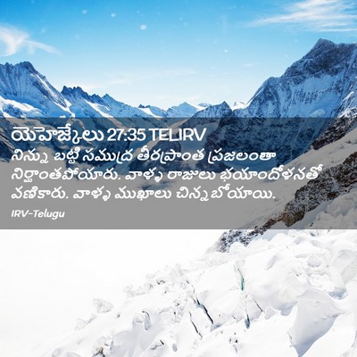 Picture 02 - యెహెజ్కేలు 27:35 TELIRV - నిన్ను బట్టి - Bible Verse Picture
