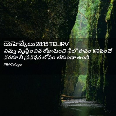 Picture 02 - యెహెజ్కేలు 28:15 TELIRV - నిన్ను సృష్టించిన - Bible Verse Picture