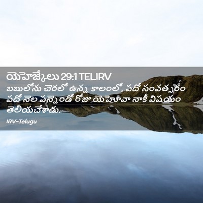 Picture 02 - యెహెజ్కేలు 29:1 TELIRV - బబులోను చెరలో - Bible Verse Picture