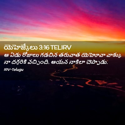 Picture 02 - యెహెజ్కేలు 3:16 TELIRV - ఆ ఏడు రోజులు గడచిన - Bible Verse Picture