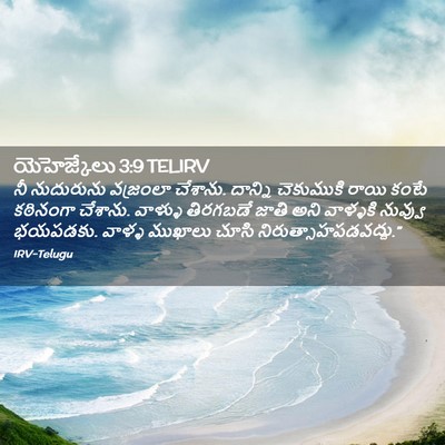 Picture 02 - యెహెజ్కేలు 3:9 TELIRV - నీ నుదురును - Bible Verse Picture