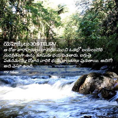 Picture 02 - యెహెజ్కేలు 30:9 TELIRV - ఆ రోజు - Bible Verse Picture