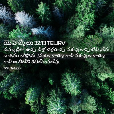 Picture 02 - యెహెజ్కేలు 32:13 TELIRV - సమృద్ధిగా ఉన్న - Bible Verse Picture