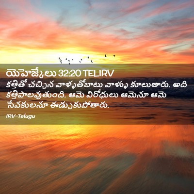 Picture 02 - యెహెజ్కేలు 32:20 TELIRV - కత్తితో చచ్చిన - Bible Verse Picture