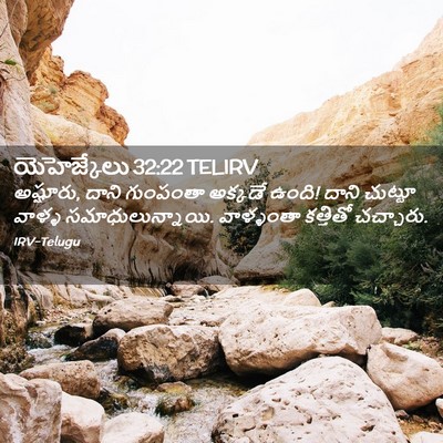 Picture 02 - యెహెజ్కేలు 32:22 TELIRV - అష్షూరు, దాని - Bible Verse Picture