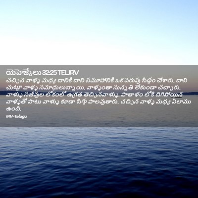 Picture 02 - యెహెజ్కేలు 32:25 TELIRV - చచ్చిన వాళ్ళ మధ్య - Bible Verse Picture