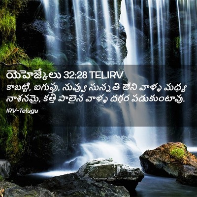Picture 02 - యెహెజ్కేలు 32:28 TELIRV - కాబట్టి, ఐగుప్తు, - Bible Verse Picture