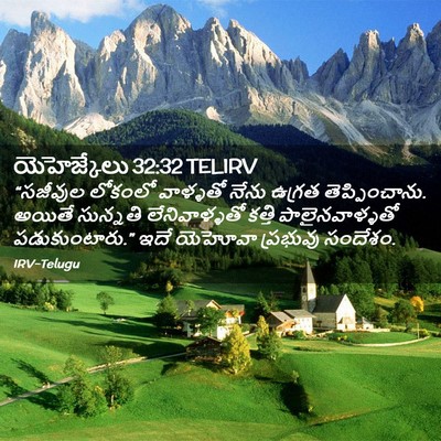 Picture 02 - యెహెజ్కేలు 32:32 TELIRV - “సజీవుల లోకంలో - Bible Verse Picture