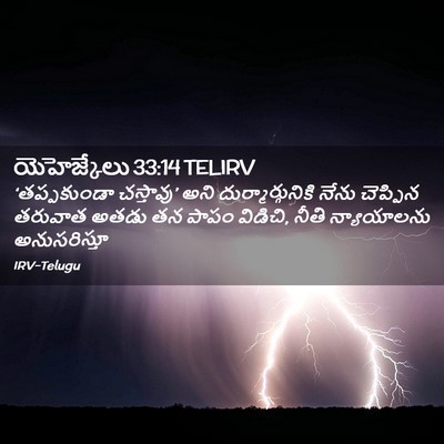 Picture 02 - యెహెజ్కేలు 33:14 TELIRV - ‘తప్పకుండా - Bible Verse Picture