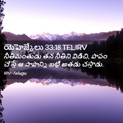Picture 02 - యెహెజ్కేలు 33:18 TELIRV - నీతిమంతుడు తన - Bible Verse Picture