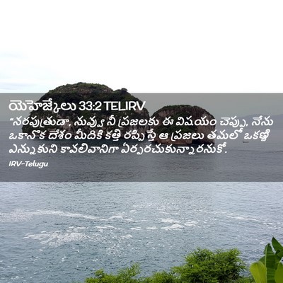 Picture 02 - యెహెజ్కేలు 33:2 TELIRV - “నరపుత్రుడా, - Bible Verse Picture