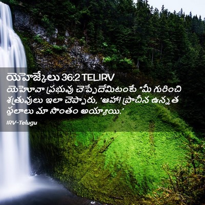 Picture 02 - యెహెజ్కేలు 36:2 TELIRV - యెహోవా ప్రభువు - Bible Verse Picture
