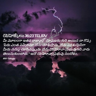Picture 02 - యెహెజ్కేలు 36:23 TELIRV - మీ మూలంగా ఇతర - Bible Verse Picture