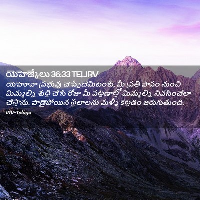 Picture 02 - యెహెజ్కేలు 36:33 TELIRV - యెహోవా ప్రభువు - Bible Verse Picture