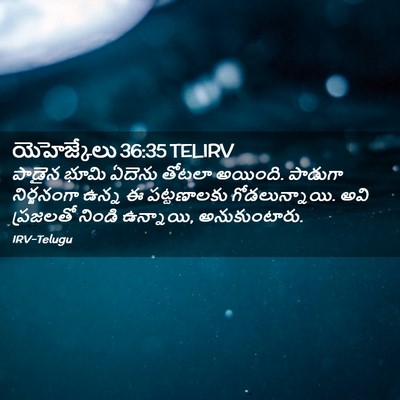 Picture 02 - యెహెజ్కేలు 36:35 TELIRV - పాడైన భూమి ఏదెను - Bible Verse Picture