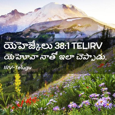 Picture 02 - యెహెజ్కేలు 38:1 TELIRV - యెహోవా నాతో ఇలా - Bible Verse Picture