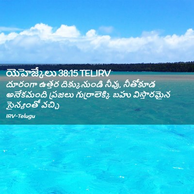 Picture 02 - యెహెజ్కేలు 38:15 TELIRV - దూరంగా ఉత్తర - Bible Verse Picture