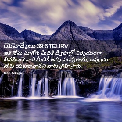 Picture 02 - యెహెజ్కేలు 39:6 TELIRV - ఇక నేను మాగోగు - Bible Verse Picture