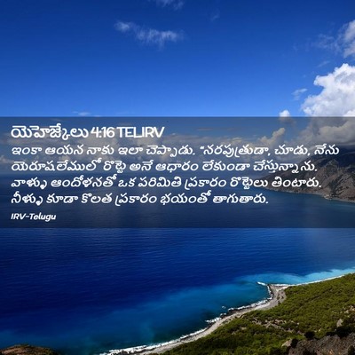 Picture 02 - యెహెజ్కేలు 4:16 TELIRV - ఇంకా ఆయన నాకు ఇలా - Bible Verse Picture