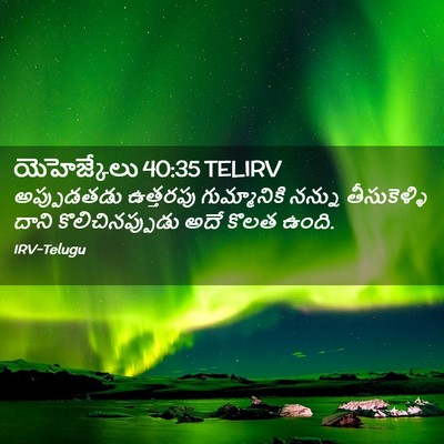 Picture 02 - యెహెజ్కేలు 40:35 TELIRV - అప్పుడతడు ఉత్తరపు - Bible Verse Picture