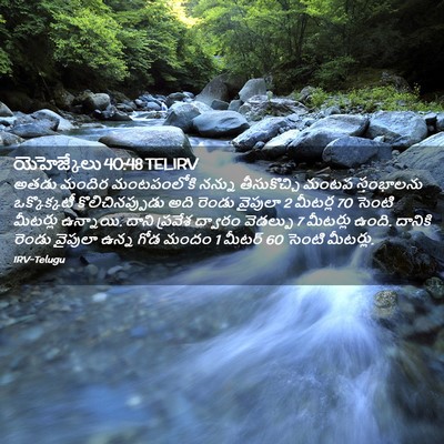 Picture 02 - యెహెజ్కేలు 40:48 TELIRV - అతడు మందిర - Bible Verse Picture