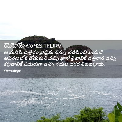 Picture 02 - యెహెజ్కేలు 42:1 TELIRV - ఆ మనిషి ఉత్తరం - Bible Verse Picture