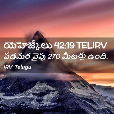 Picture 02 - యెహెజ్కేలు 42:19 TELIRV - పడమర వైపు 270 - Bible Verse Picture