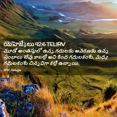 Picture 02 - యెహెజ్కేలు 42:6 TELIRV - మూడో అంతస్థులో - Bible Verse Picture