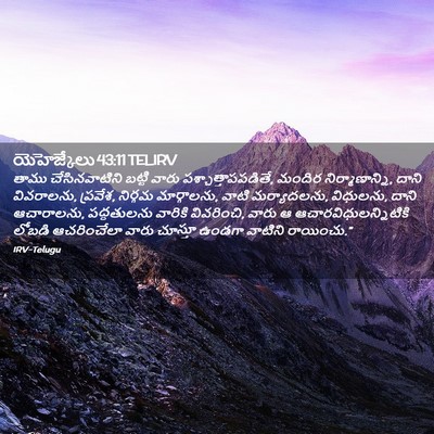 Picture 02 - యెహెజ్కేలు 43:11 TELIRV - తాము చేసినవాటిని - Bible Verse Picture