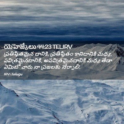 Picture 02 - యెహెజ్కేలు 44:23 TELIRV - ప్రతిష్ఠితమైన - Bible Verse Picture