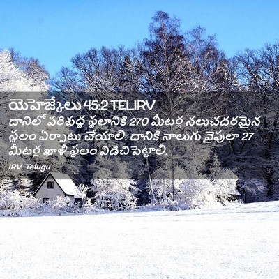 Picture 02 - యెహెజ్కేలు 45:2 TELIRV - దానిలో పరిశుద్ధ - Bible Verse Picture