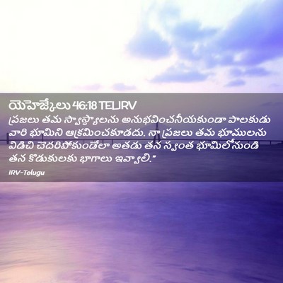 Picture 02 - యెహెజ్కేలు 46:18 TELIRV - ప్రజలు తమ - Bible Verse Picture