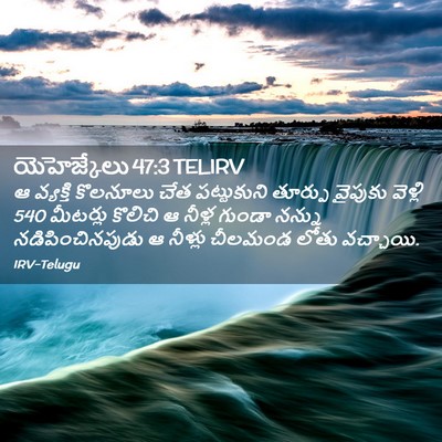 Picture 02 - యెహెజ్కేలు 47:3 TELIRV - ఆ వ్యక్తి కొలనూలు - Bible Verse Picture