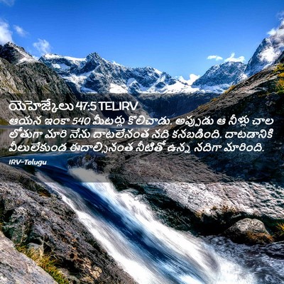 Picture 02 - యెహెజ్కేలు 47:5 TELIRV - ఆయన ఇంకా 540 మీటర్లు - Bible Verse Picture