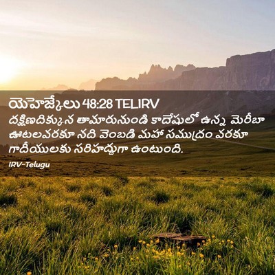 Picture 02 - యెహెజ్కేలు 48:28 TELIRV - దక్షిణదిక్కున - Bible Verse Picture